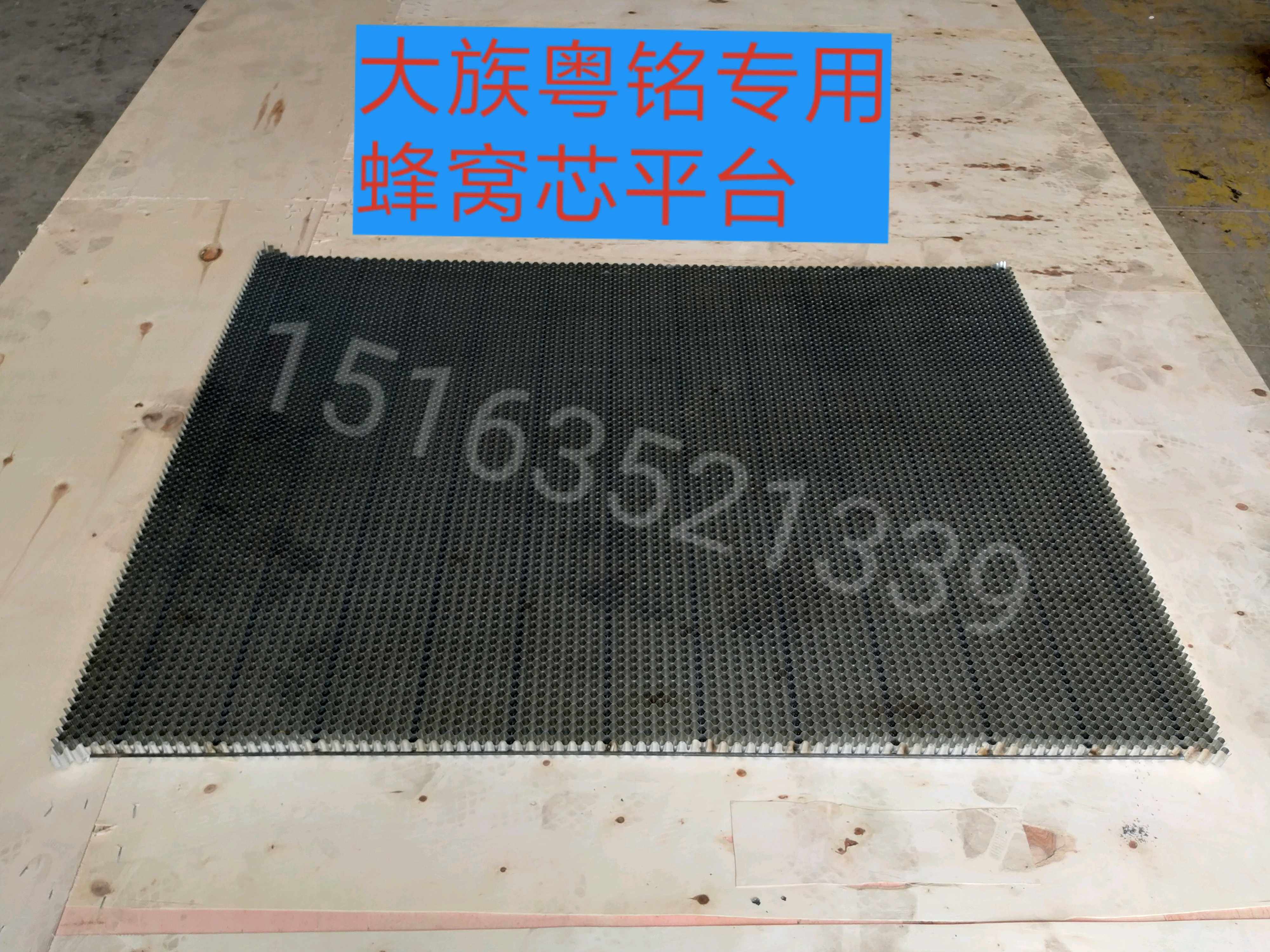 激光蜂窝板平台专用蜂窝芯
