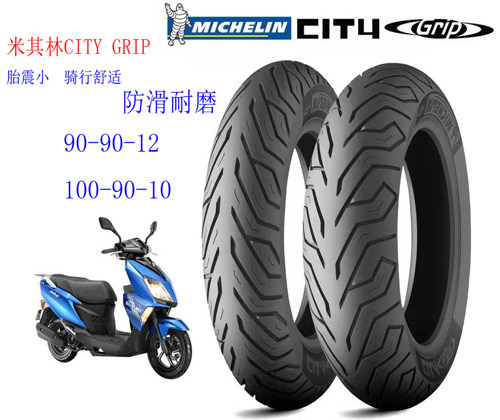 铃木改装米其林轮胎防滑耐磨