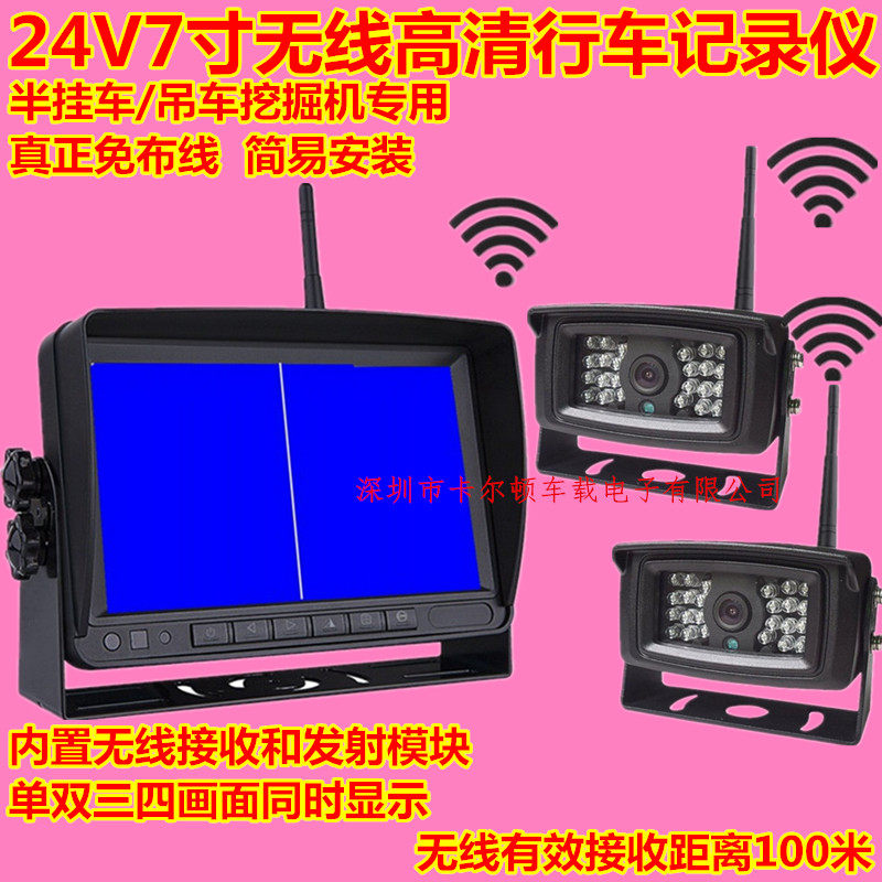 7寸无线前后双录行车记录仪1224V
