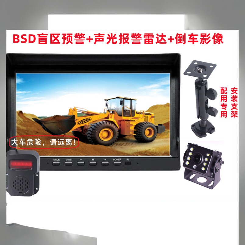 装载机专用盲区声光报警雷达一体