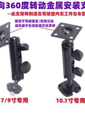 车用7/9/10.1寸显示屏用安装支架