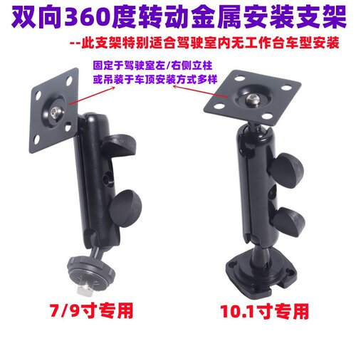 车用7/9/10.1寸显示屏用安装支架