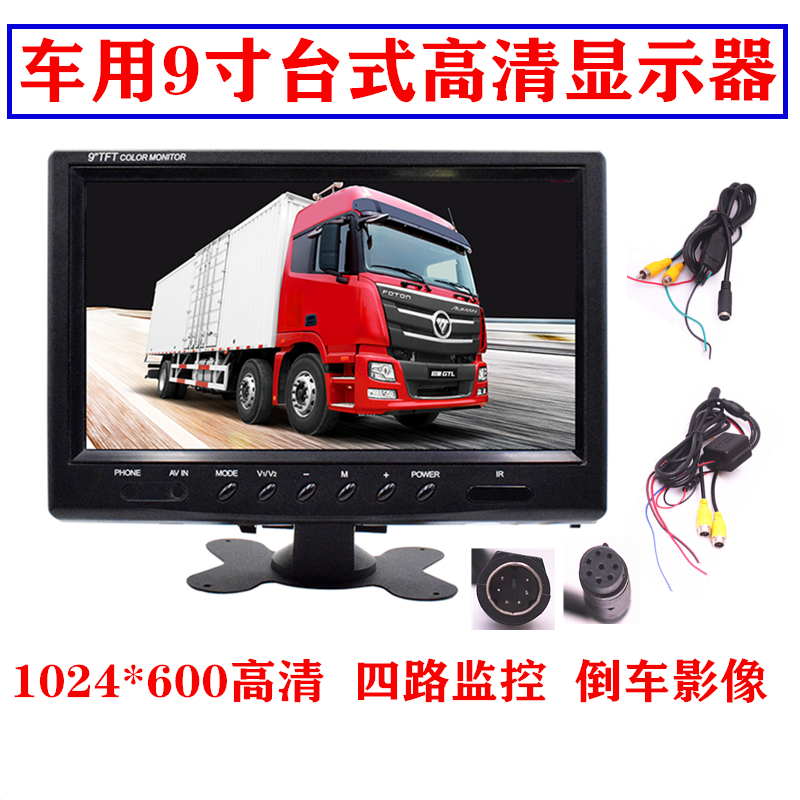 大货车9寸高清倒车显示器记录仪