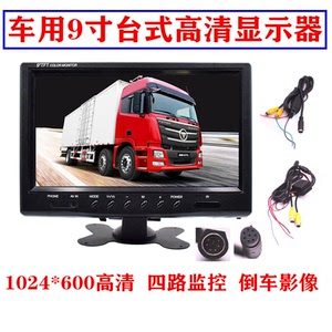 大货车9寸高清倒车显示器记录仪