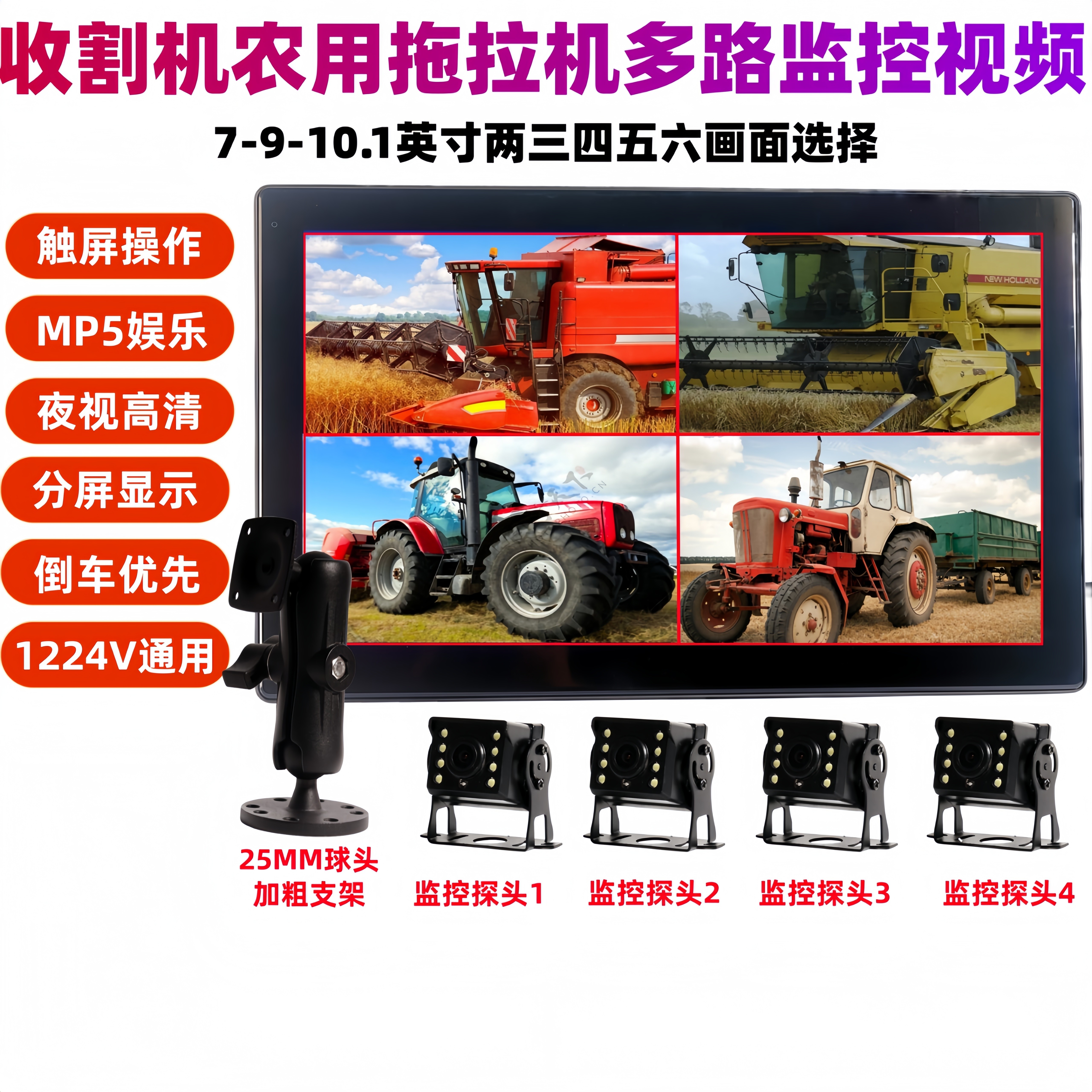 收割机农用拖拉机多路监控视频