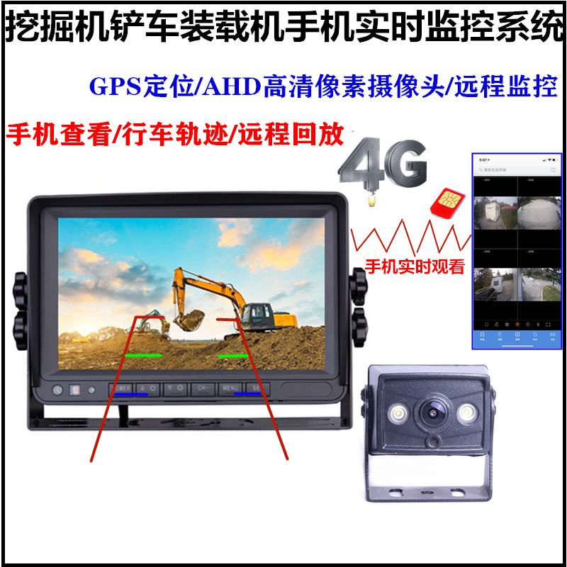 24v挖掘机专用高清远程监控影像