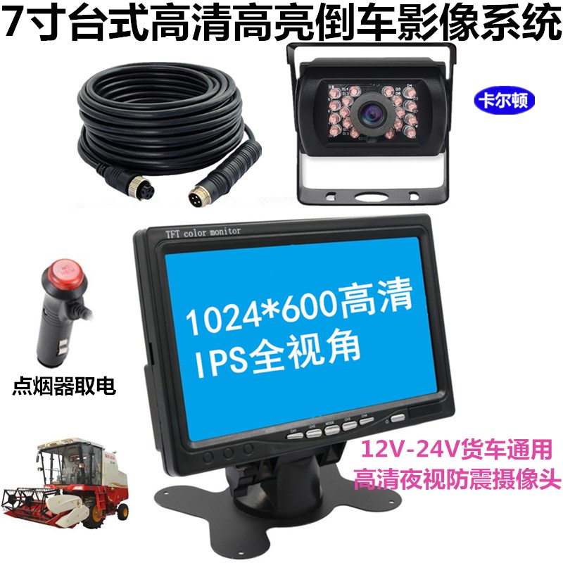 货车农用车拖拉机用高清倒车影像