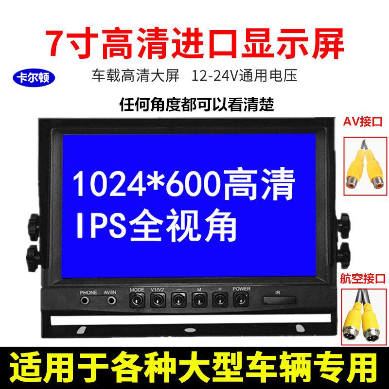车载7寸倒车显示屏监视器24v货车