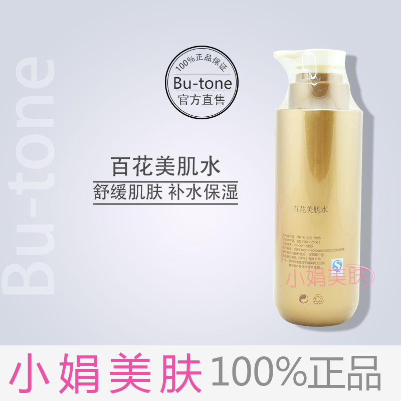 BU-TONE医生的秘密新版百花美肌水 400ML正品院装特价-封面