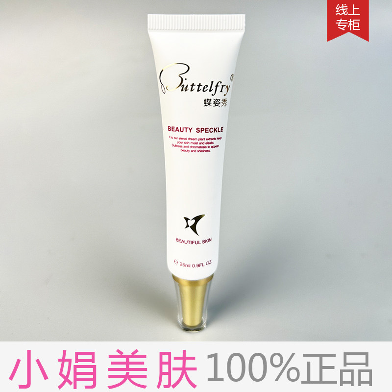 蝶姿秀 优润精纯紧致眼霜 25G 抗衰抗皱 紧致 正品
