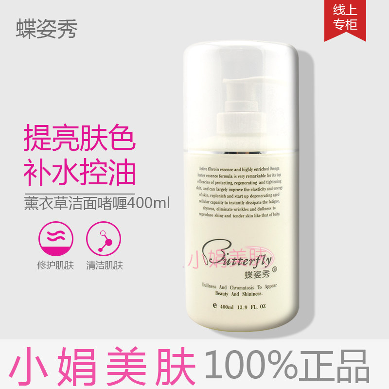 蝶姿秀 薰衣草洁面啫喱 DBY-1 薰衣草洁面啫哩 400m l 院装 正品