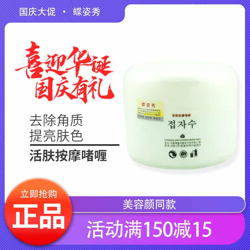 蝶姿秀 正品day-4|活肤金箔按摩啫喱 250G  正品专卖店