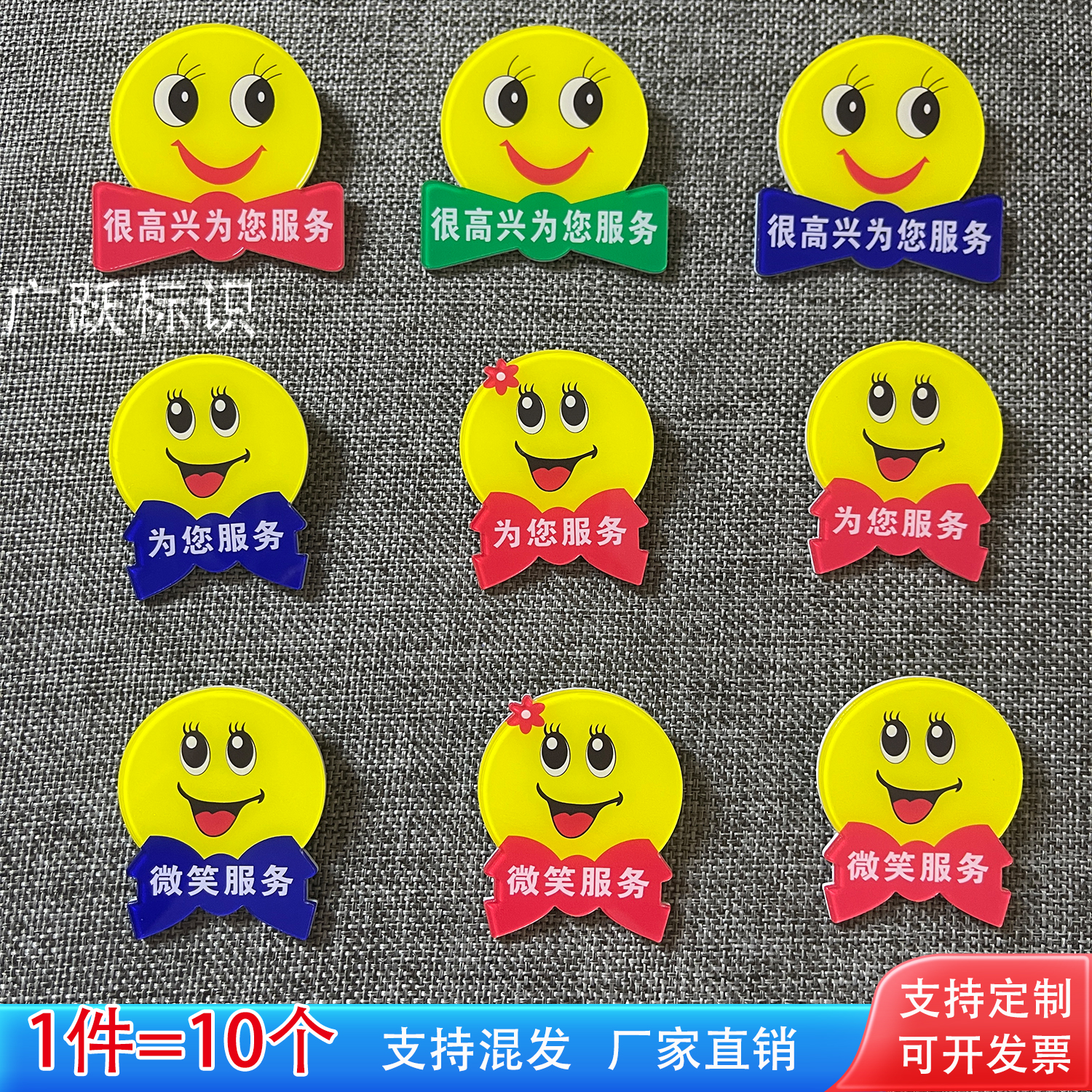 亚克力圆形防水笑脸胸牌很高兴为您服务胸针牌微笑服务别针式定做