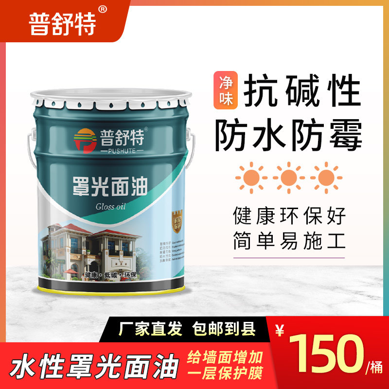 水性罩光面漆透明外墙真石漆艺术漆防尘防水净味内外墙防晒罩光剂