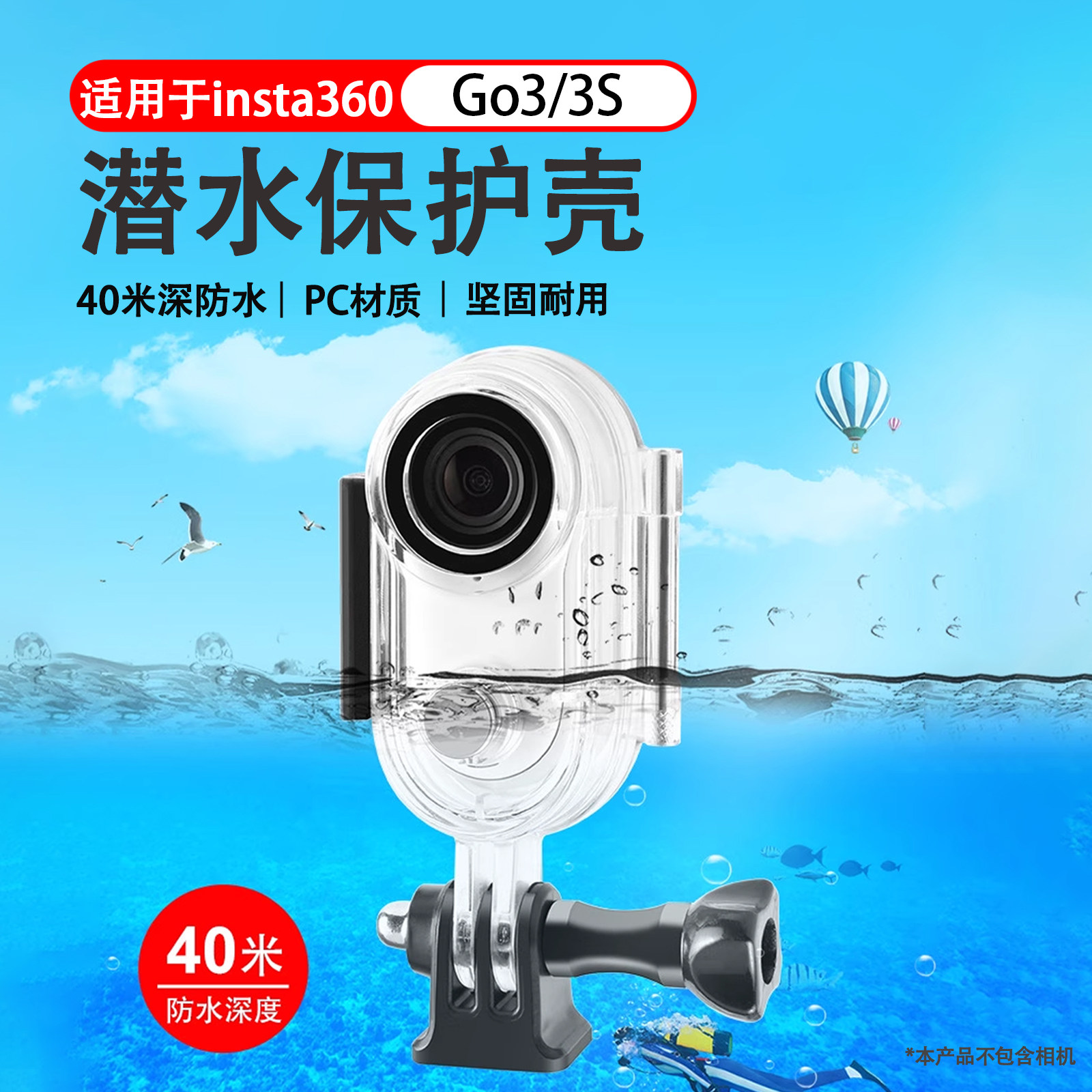 适用影石Insta360 GO3/3S潜水保护壳运动相机40m深冲浪防水壳配件,3C数码配件,摄像机配件,淘宝优惠券,粉丝福利购,淘宝优惠卷