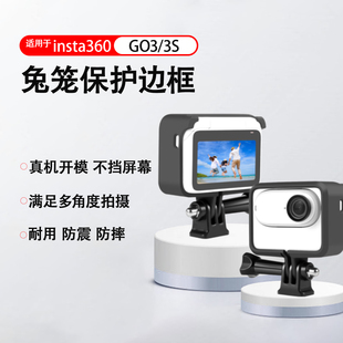 适用影石Insta360 GO3/3S兔笼拇指相机拓展舱散热保护边框配件
