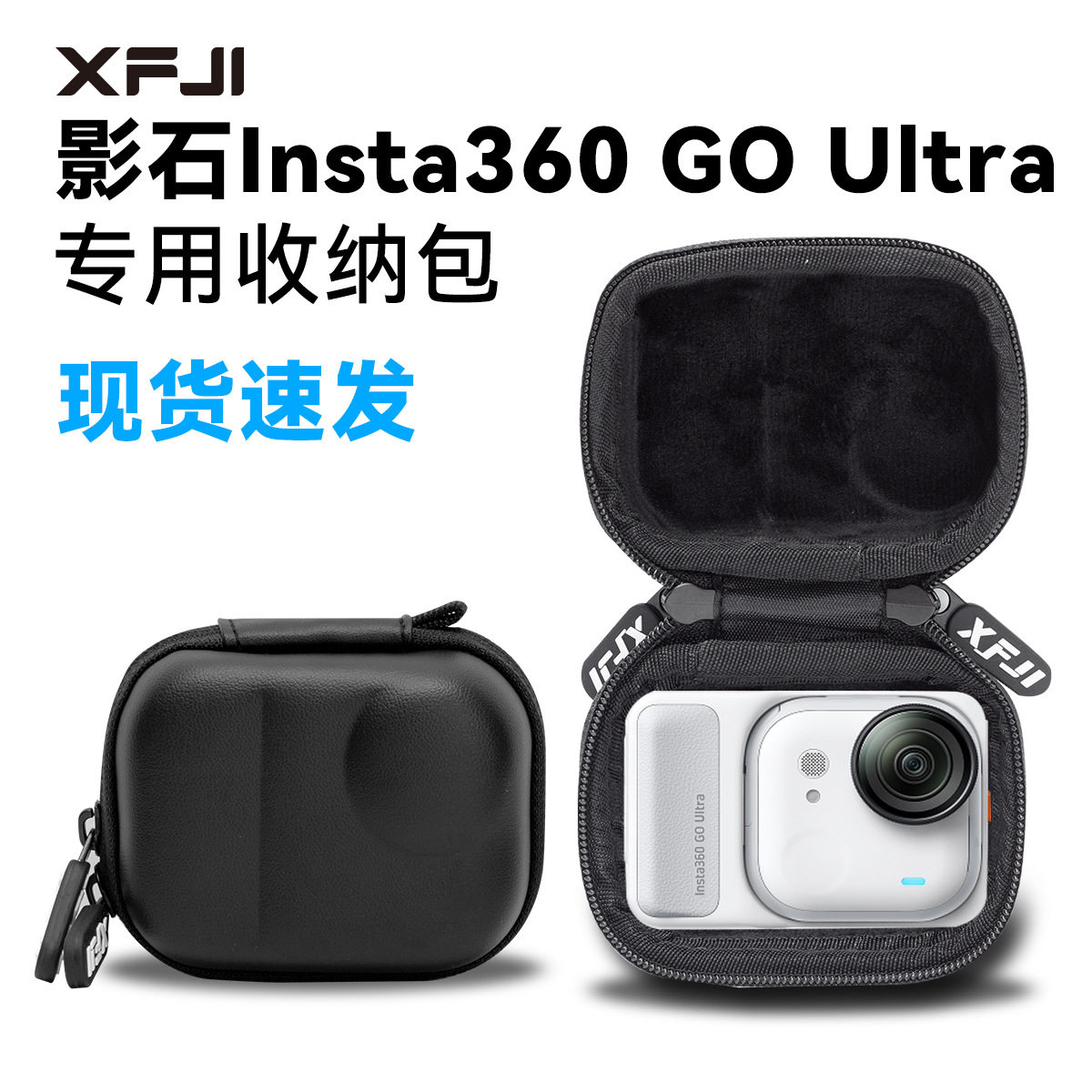 适用影石Insta360 Go Ultra收纳包保护套硬壳便携机身收纳盒配件图片