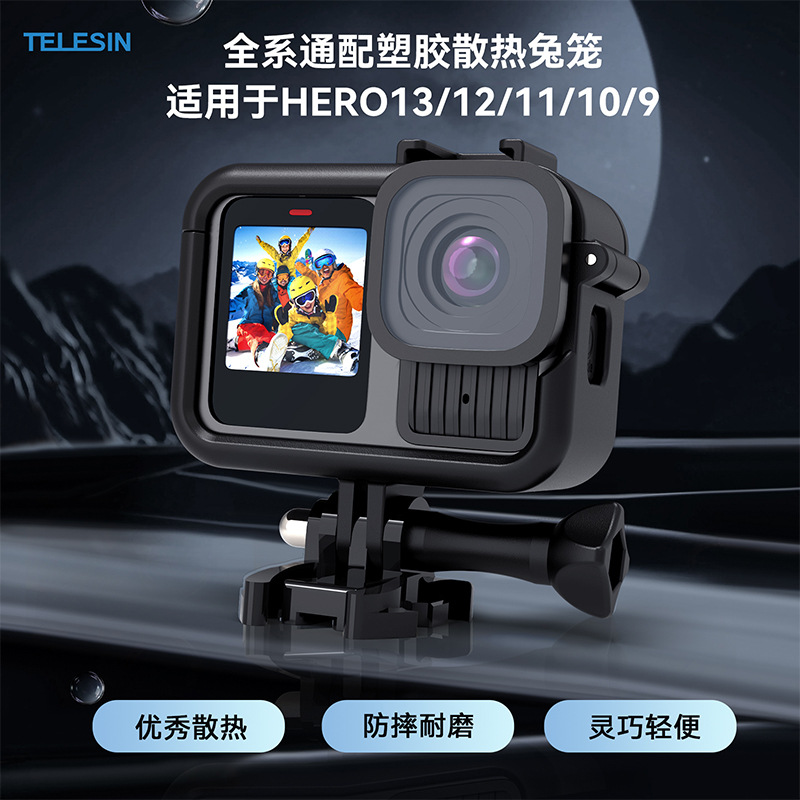 泰迅适用GoPro13/12/11/10 /9塑料边框保护壳快拆兔笼带冷靴接口