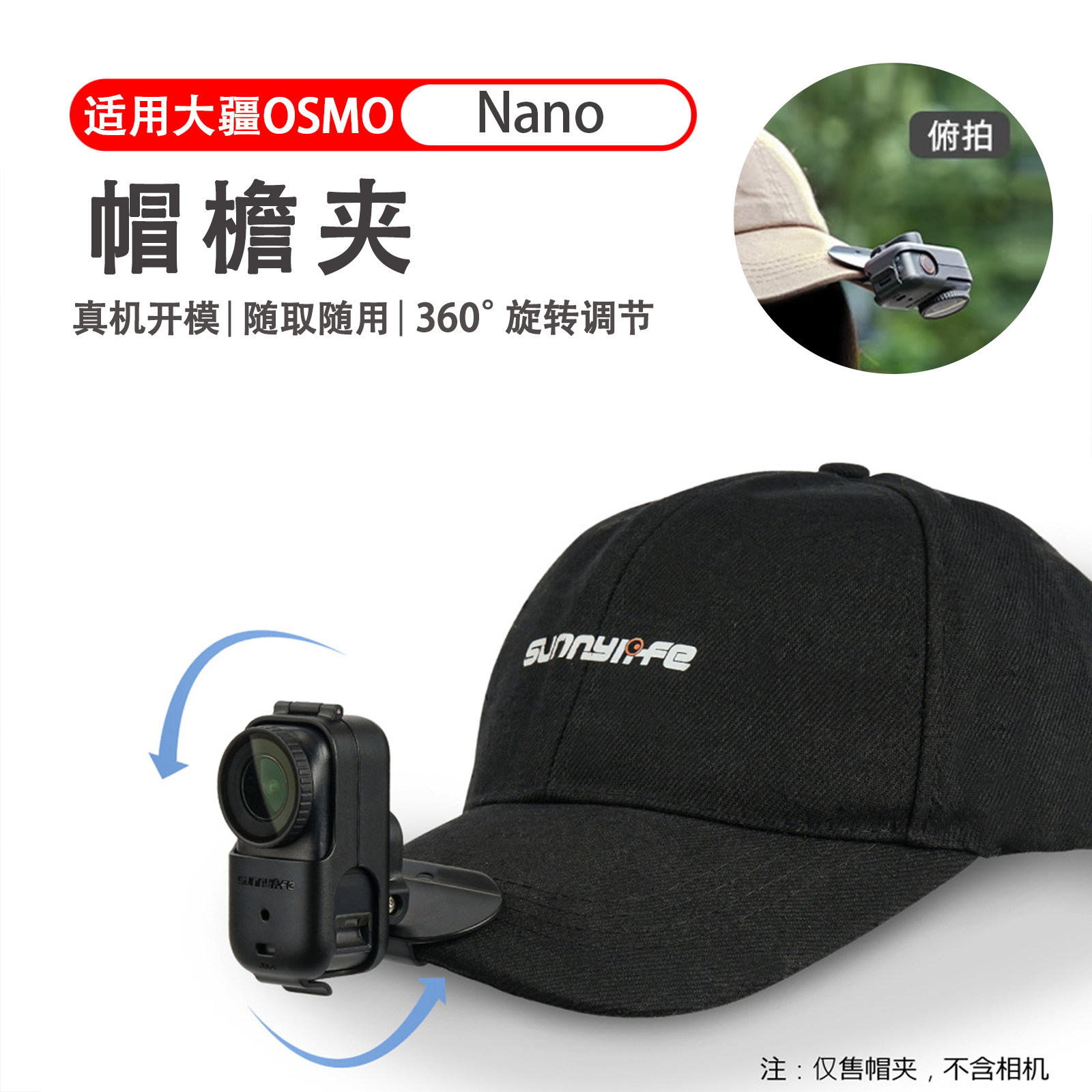 适用DJI大疆Osmo Nano帽檐夹子鸭舌帽沿头戴简易夹相机转接头配件