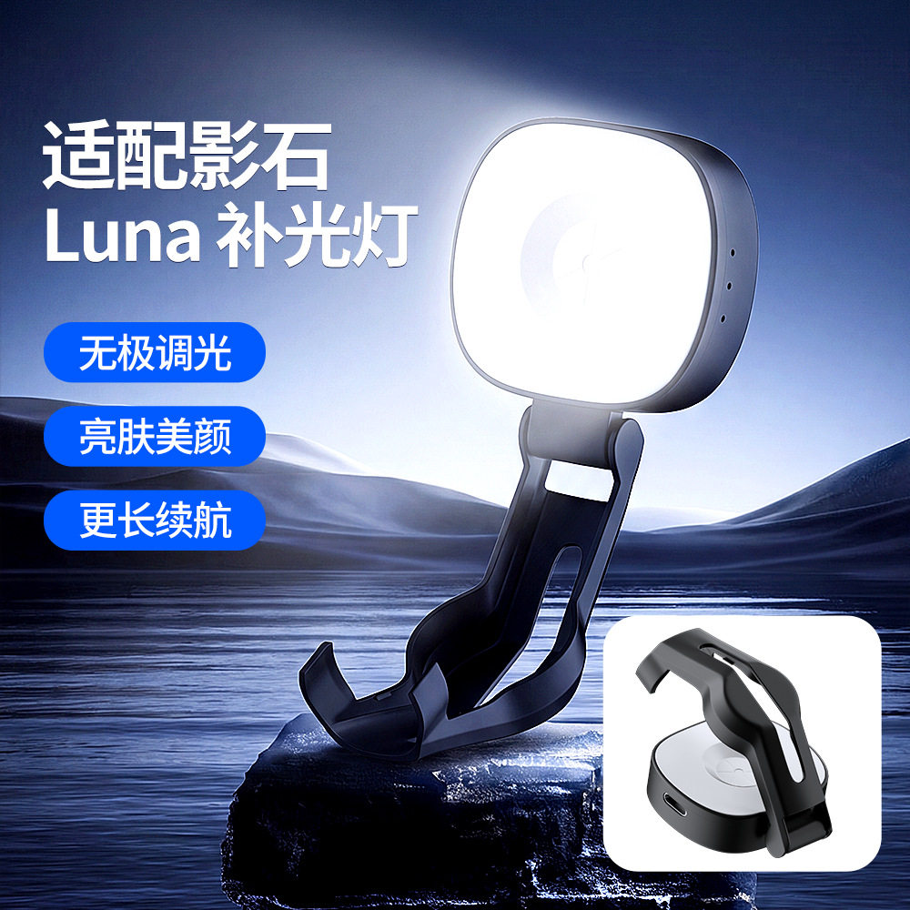 适配影石insta360 Luna Ultra相机便携式迷你补光灯美颜数码配件