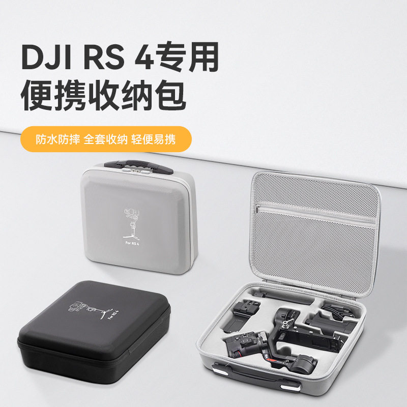 适用大疆DJI RS4收纳包如影RoninS4便携稳定器保护盒防水全套配件