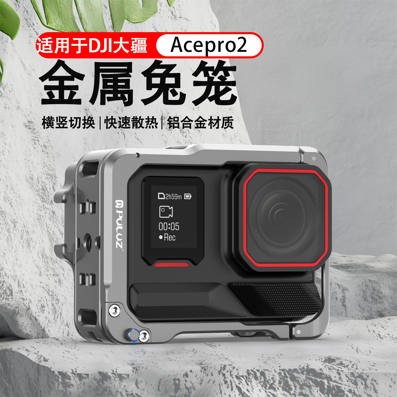 适用影石Insta360 AcePro2金属兔笼双冷靴相机保护边框支架配件