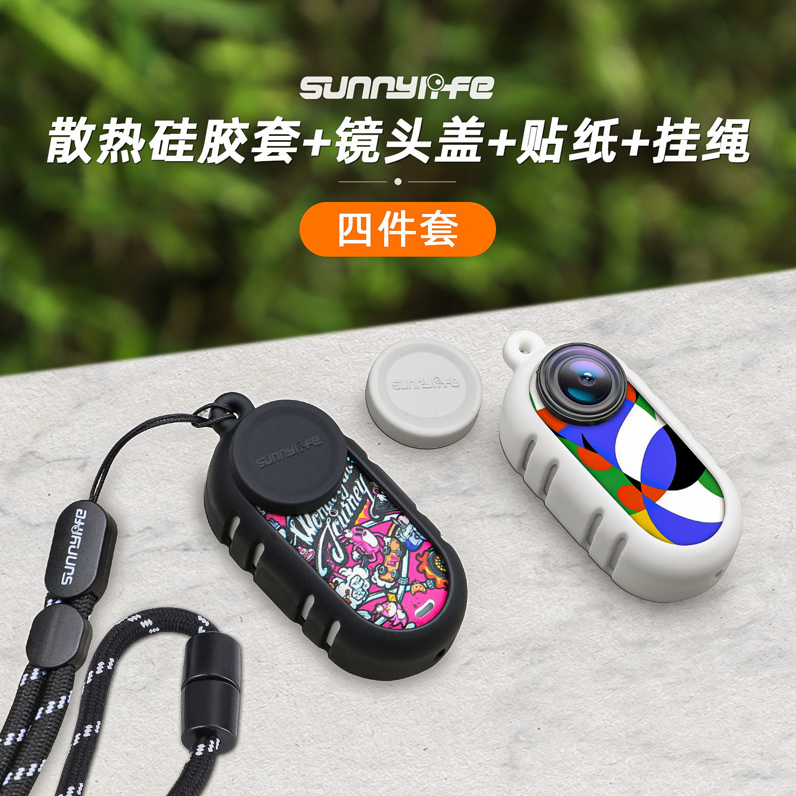 适用影石Insta360 go3/3S散热硅胶保护套相机镜头盖挂绳贴纸配件