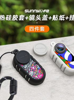 适用影石Insta360 go3/3S散热硅胶保护套相机镜头盖挂绳贴纸配件