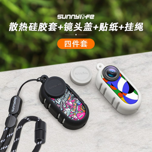适用影石Insta360 go3/3S散热硅胶保护套相机镜头盖挂绳贴纸配件