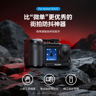 适用DJI大疆Action5Pro街拍手柄套装兔笼金属防抖相机有冷靴配件