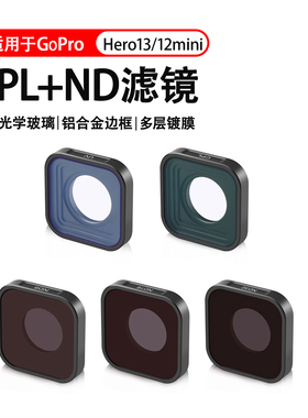 适用GoPro Hero13/12mini/11/10/9滤镜运动相机CPL偏光镜UV保护镜