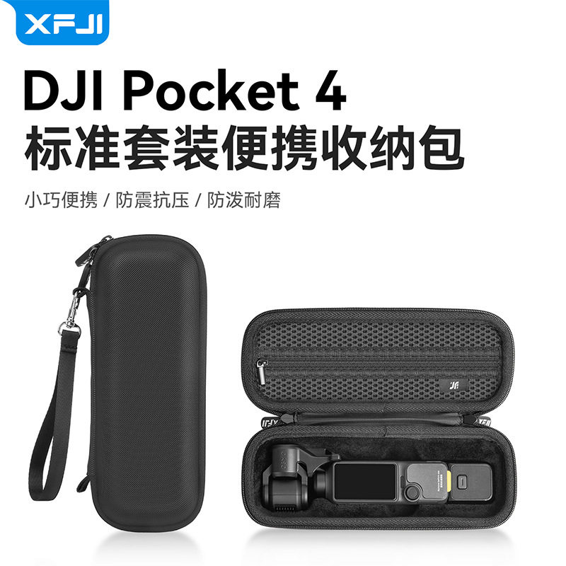 适用DJI大疆Pocket4收纳包便携口袋灵眸相机机身包防水保护盒配件