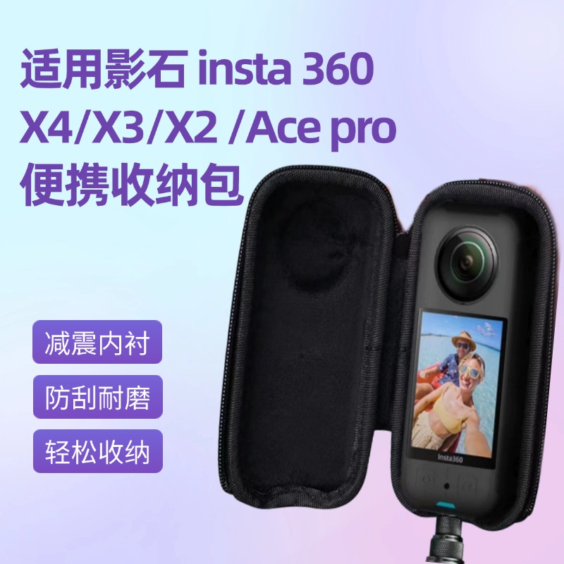 影石Insta360 X4全景运动相机收纳包X3硬壳防摔Acepro机身保护盒