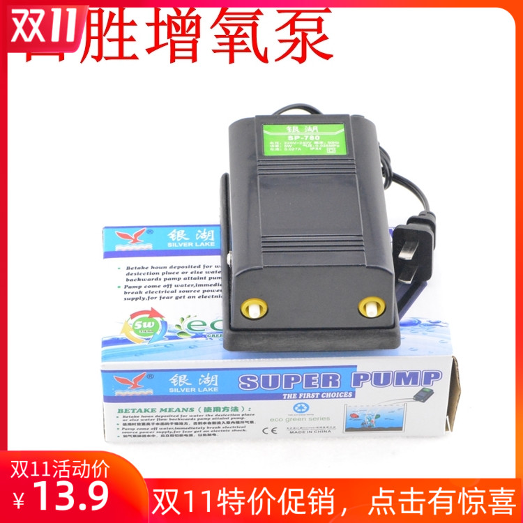 日胜银湖sp-780单头氧气头增氧泵