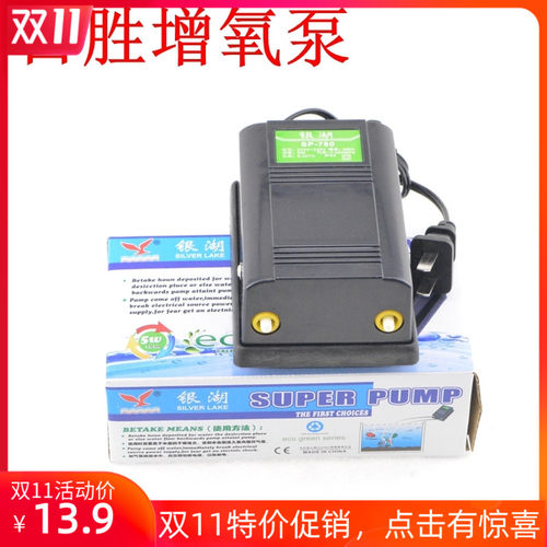 日胜银湖sp-780单头氧气头增氧泵