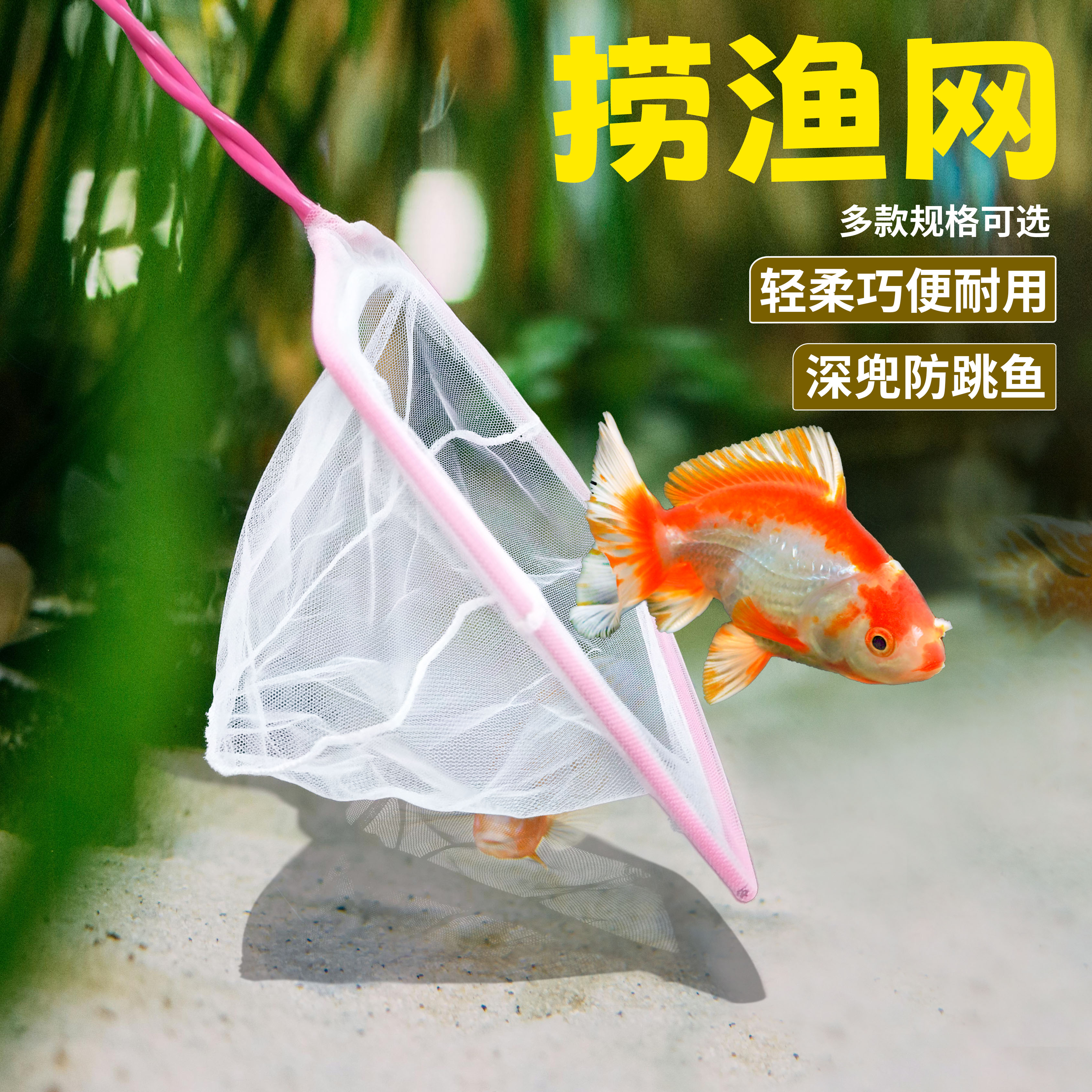 包邮鱼缸水族箱用品小鱼网兜抄鱼网装鱼网兜 渔网鱼捞水族配件