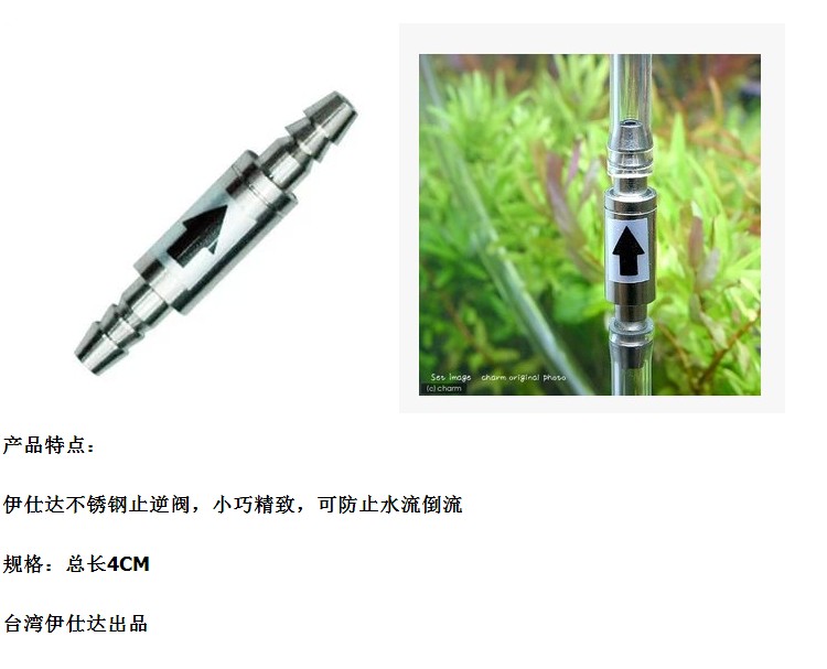 水草大師二氧化碳不鏽鋼止逆閥鋼瓶鋁瓶co2止流閥草缸止水閥SQ-02在類目 寵物/寵物食品及用品, 水族世界, 魚缸等水族設備, 二氧化碳設備中 - 來自Buy2taobao.com提供專業的淘寶代購服務