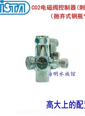 伊士达ISTA正品 CO2双表电磁阀控制器 刺针式 抛弃式钢瓶专用