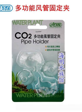 台湾伊士达/ISTA二氧化碳CO2 气管/硅胶风管 多功能风管固定夹
