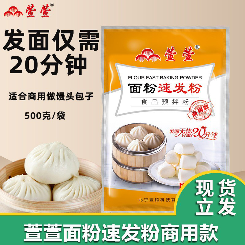 萱萱面粉速发粉高活性酵母粉馒头包子发酵粉500g商用款发面粉