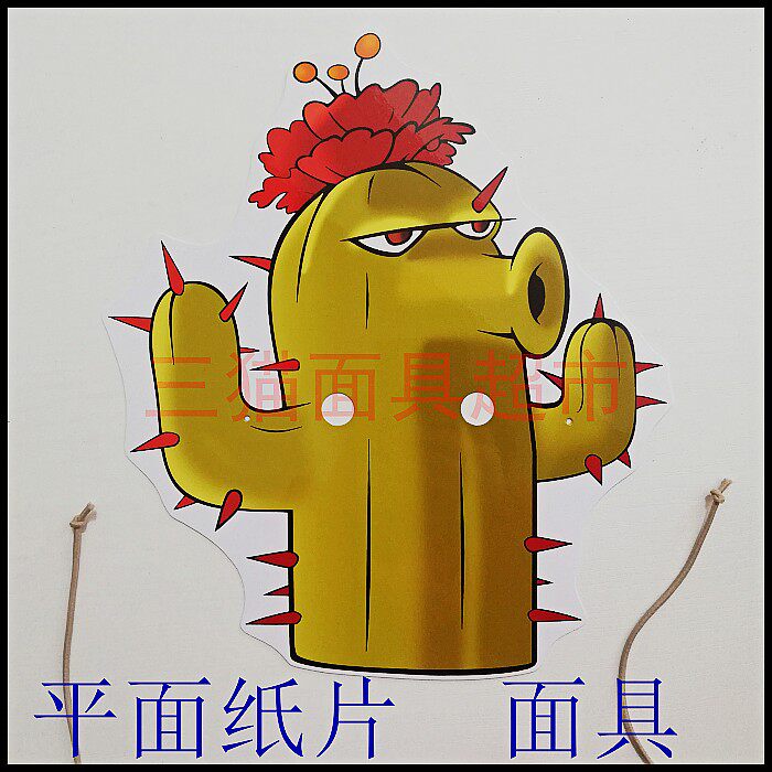 可定制平面纸片卡通教具道具植物大战僵尸仙人掌面具头饰