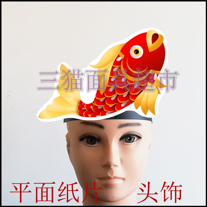 可定制平面纸片卡通面具教具道具搞笑剧动物小鱼红鲤鱼锦鲤头饰