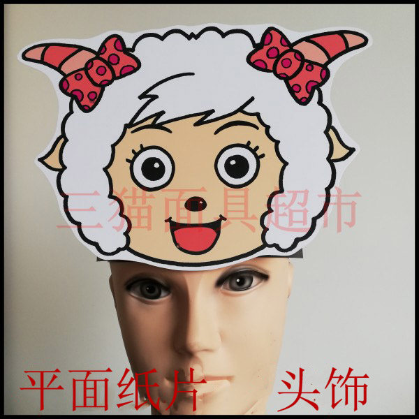 定制舞台婚礼道具面具喜羊羊与灰太狼系列头饰-美羊羊头饰
