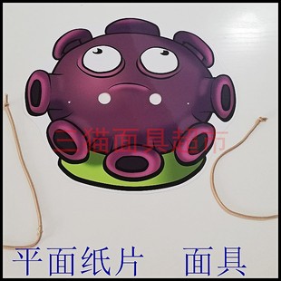 可定制平面纸片卡通教具道具植物大战僵尸蘑菇忧郁菇面具头饰