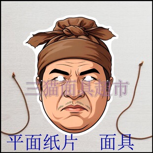 可定制平面纸片表演古代男人村民农民三国演义水浒传好汉面具头饰