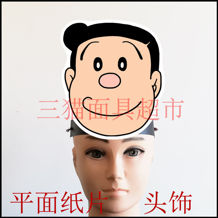 可定制搞笑接亲舞台婚礼男人头饰哆啦a梦机器猫面具大雄爸爸