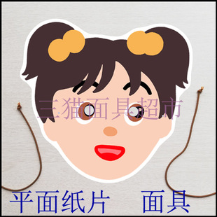 定做定制平面纸片卡通表演情景剧舞台家庭人物小孩女孩子面具头饰