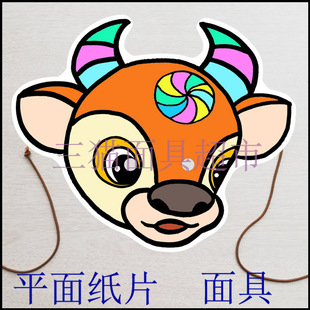 可定制平面纸片卡通角色扮演教具道具十二生肖小牛黄牛头饰面具