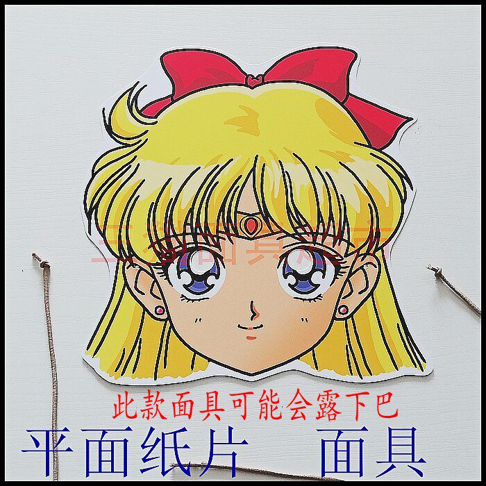 可定制动漫应援接亲婚礼伴郎表演伴娘团道具美少女战士面具金女孩