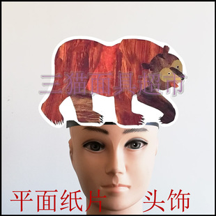 可定制平面纸片棕熊动物面具紫猫白狗红鸟蓝马黑羊brown bear头饰